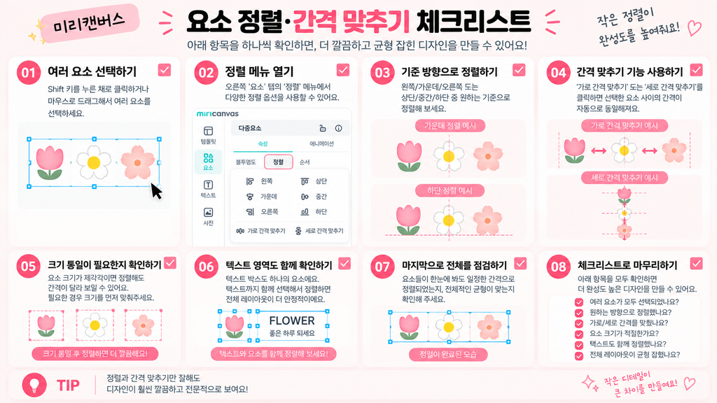 미리캔버스 요소 정렬, 간격 일정하게 맞추는 방법 미리캔버스 요소 정렬 간격 맞추기 체크리스트