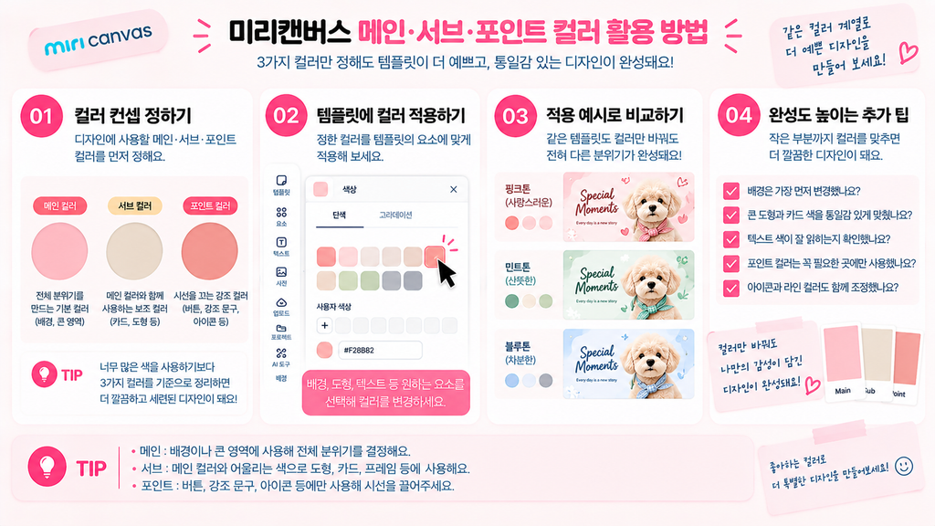 미리캔버스 메인 서브 포인트 컬러 활용 방법