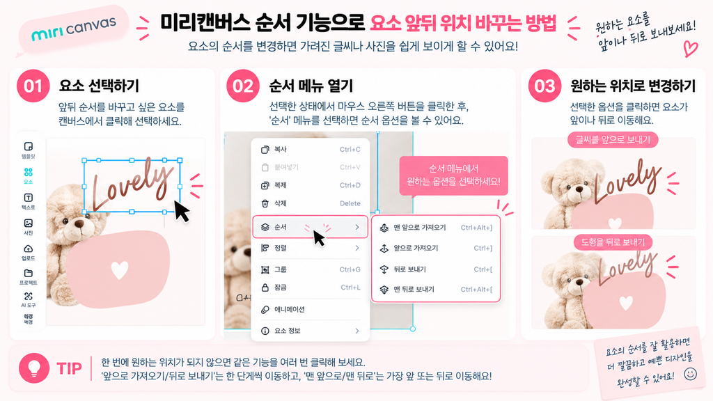 미리캔버스 레이어 순서 바꾸기, 글씨나 사진이 뒤로 숨을 때 미리캔버스 순서 기능으로 요소 앞뒤 위치 바꾸는 방법