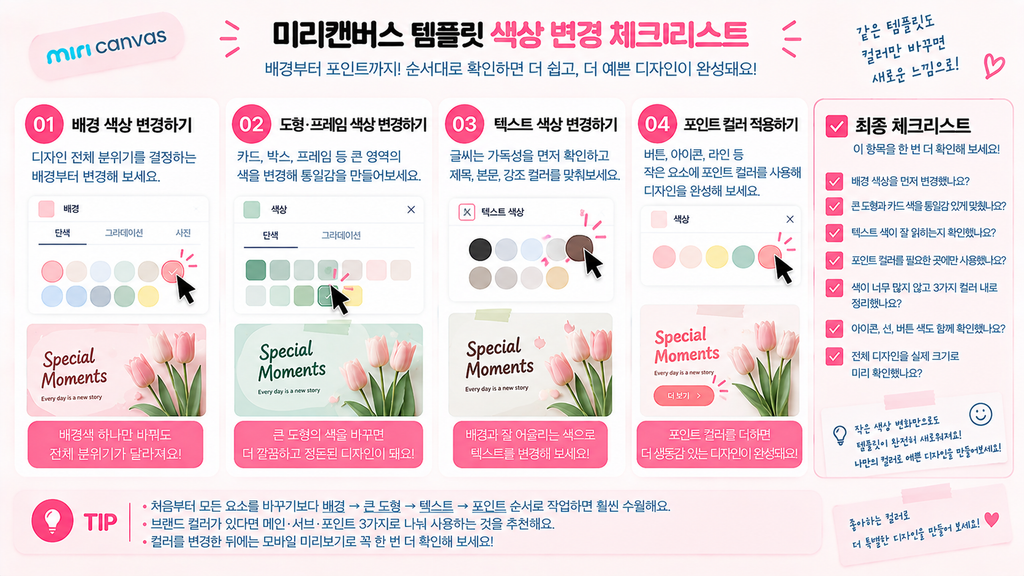 miricanvas color change checklist