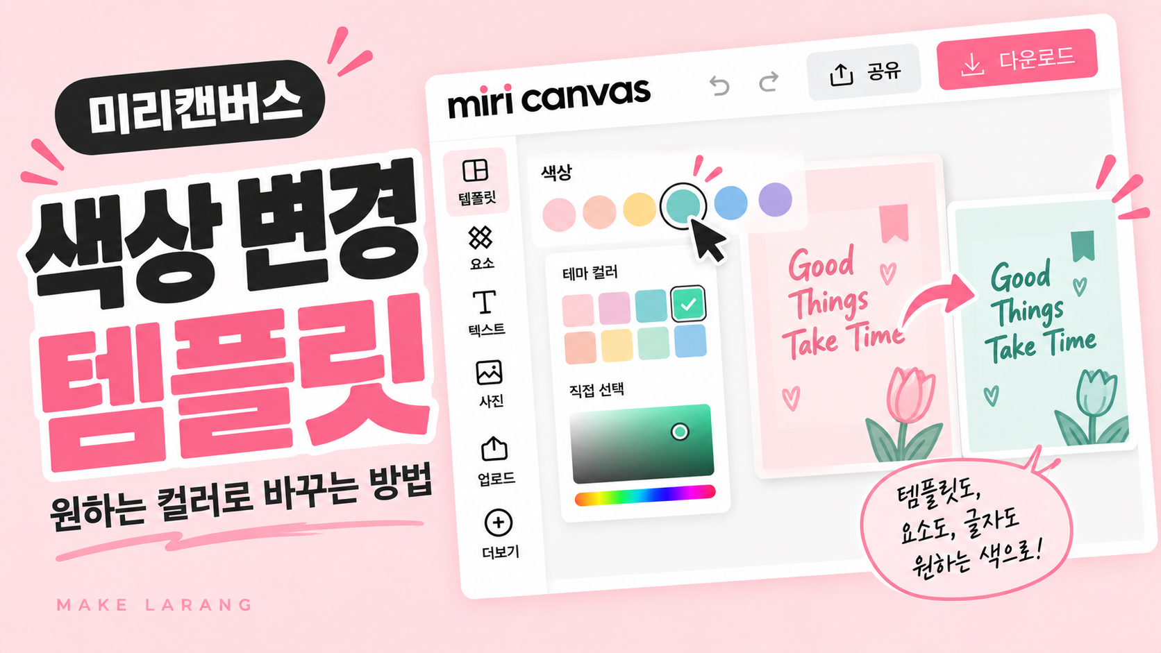 miricanvas color change