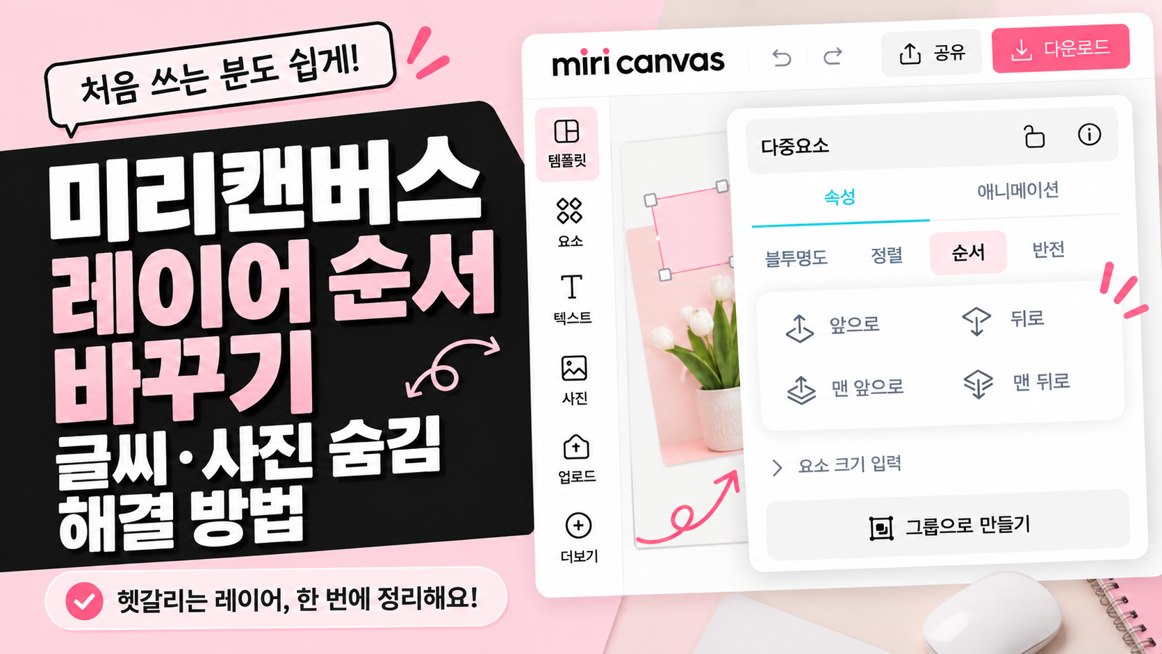 miricanvas layer order