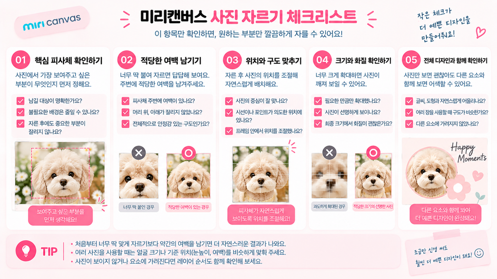 미리캔버스 사진 자르기, 원하는 부분만 깔끔하게 넣는 방법 미리캔버스 사진 자르기 체크리스트