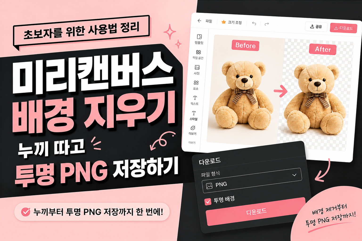 미리캔버스 배경 지우기 및 투명 PNG 저장 방법