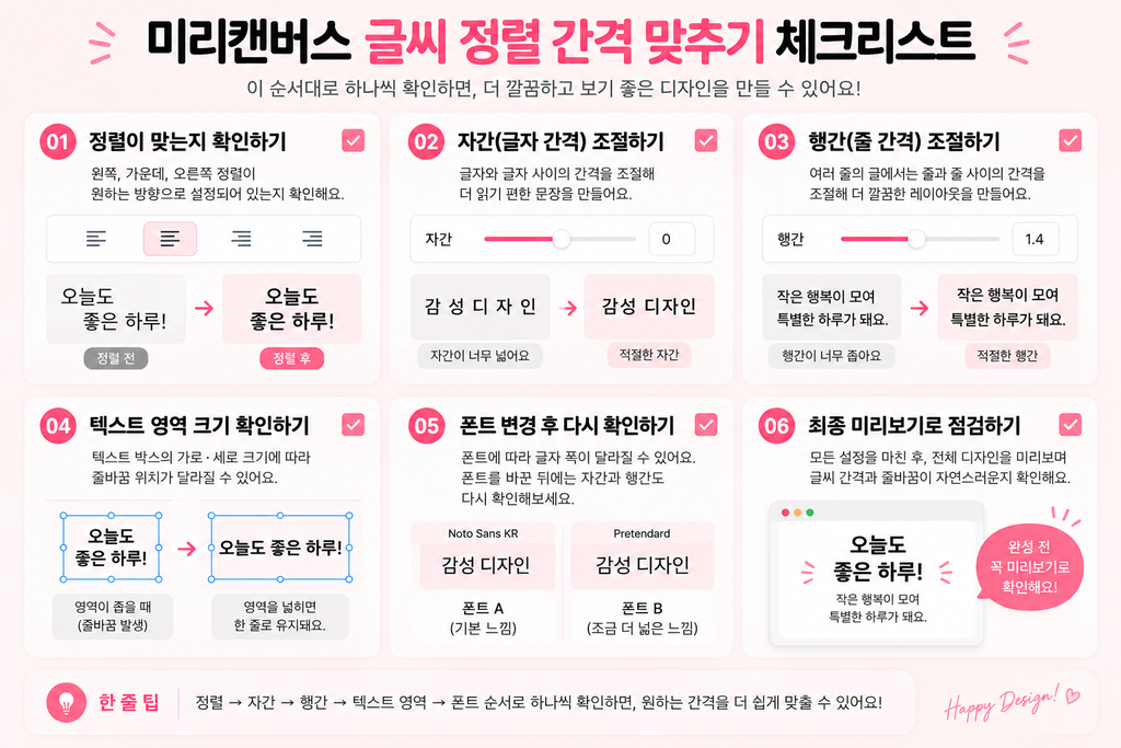 미리캔버스 글씨 정렬이 이상할 때, 간격 맞추는 방법 miricanvas text alignment checklist