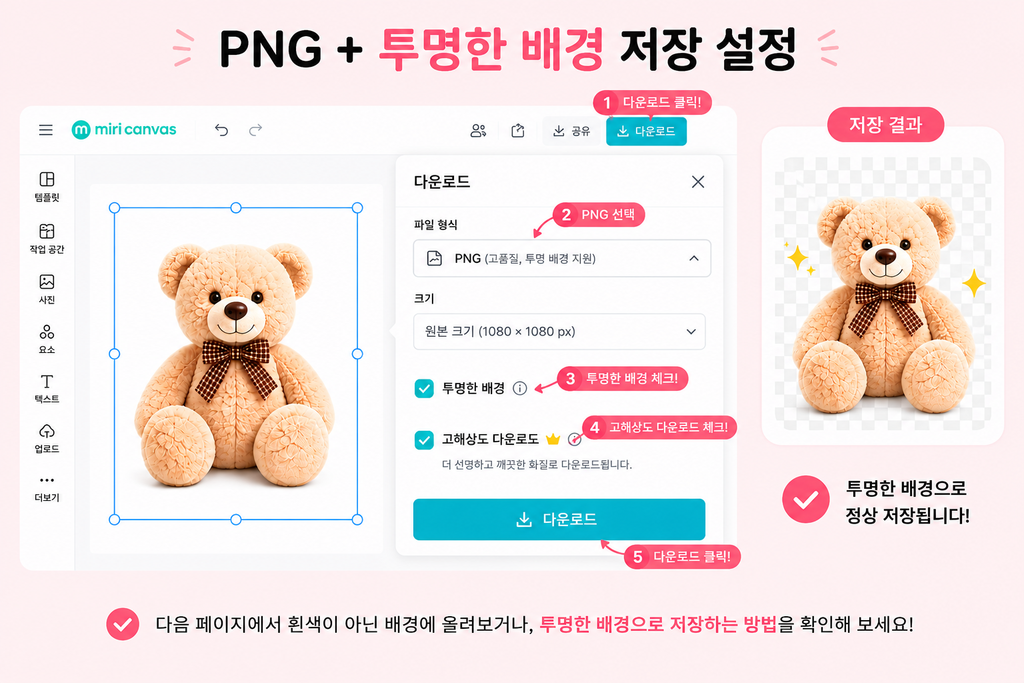 미리캔버스 배경 제거 후 흰색으로 보일 때, 투명하게 저장하는 방법 미리캔버스 PNG 투명한 배경 저장 설정
