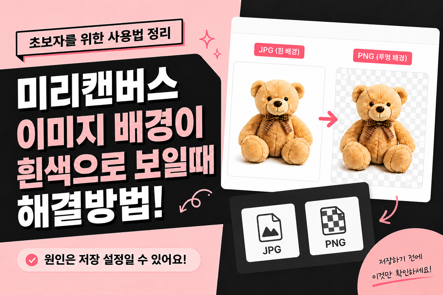 미리캔버스 이미지 배경이 흰색으로 보일 때 해결 방법